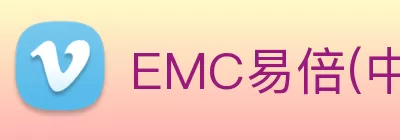 EMC易倍(中国)股份有限公司官网 Logo